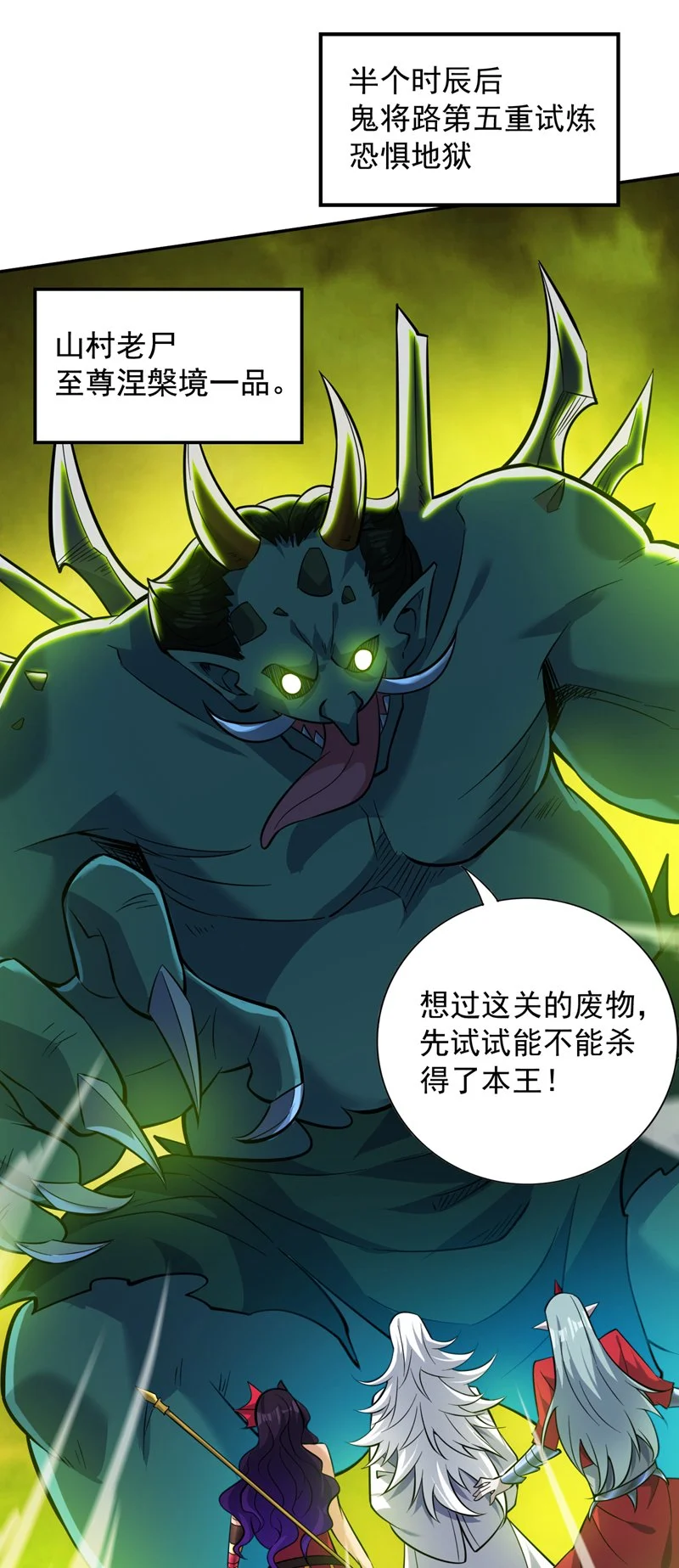 第131话 鬼将试炼，真垃圾！7