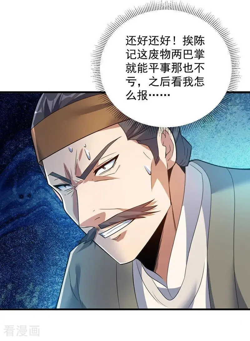 第182话 赏他两耳光！29