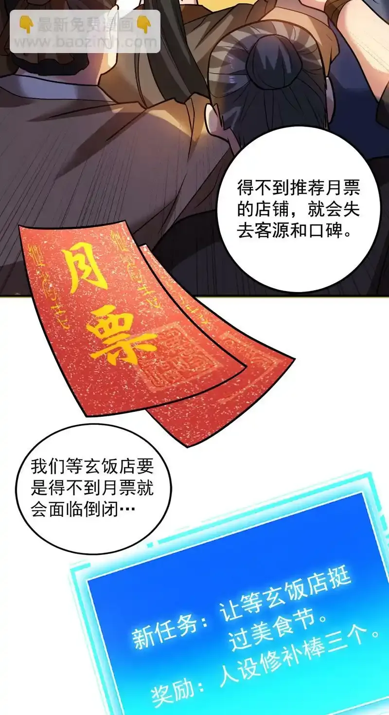 第76话 嗯！只卖白米饭！？25