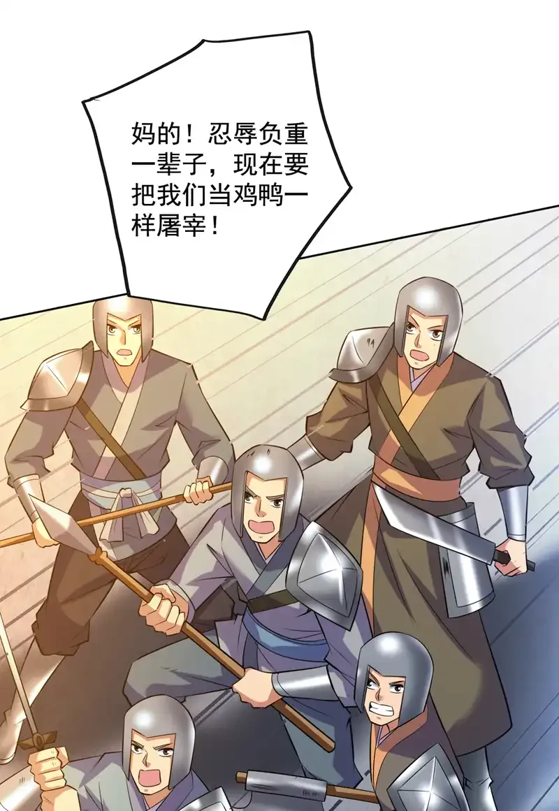 第105话 屠，屠城令…！8