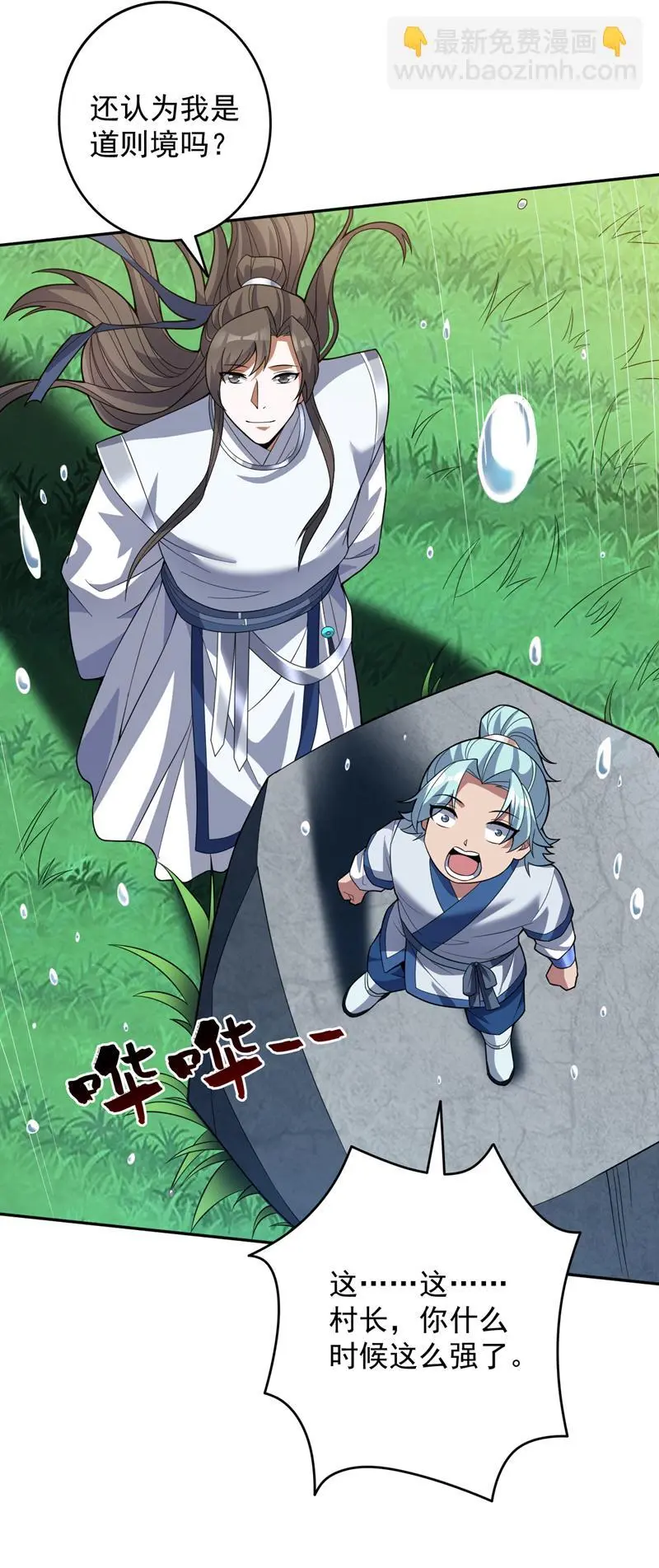 第171话 挨打就能变强！10