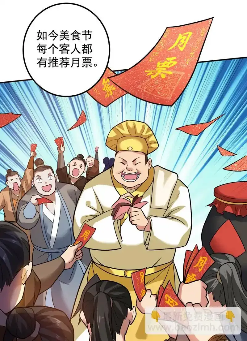 第76话 嗯！只卖白米饭！？24