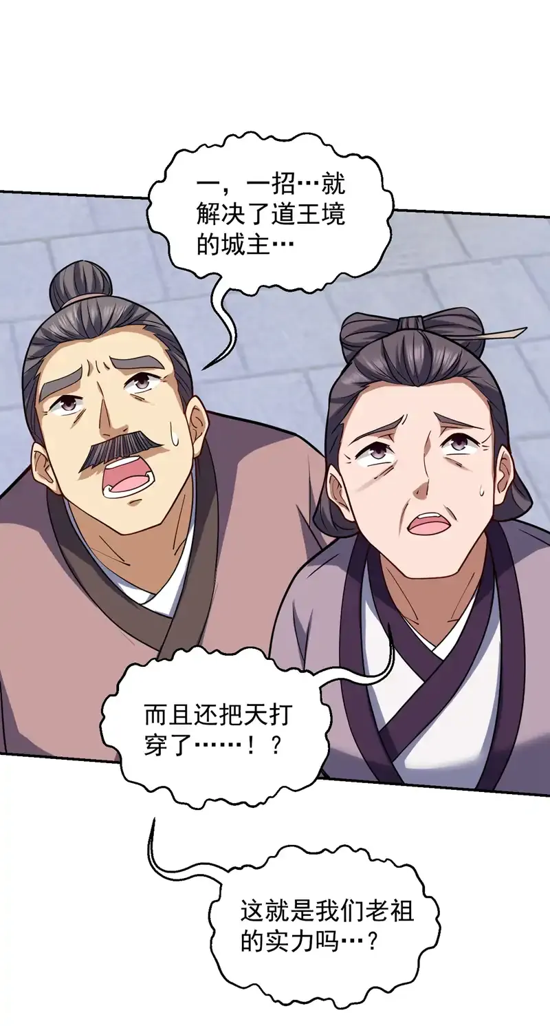 第109话 老祖一直都在哦~18