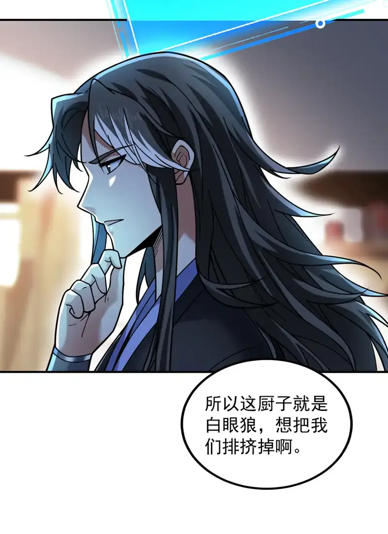 第76话 嗯！只卖白米饭！？26