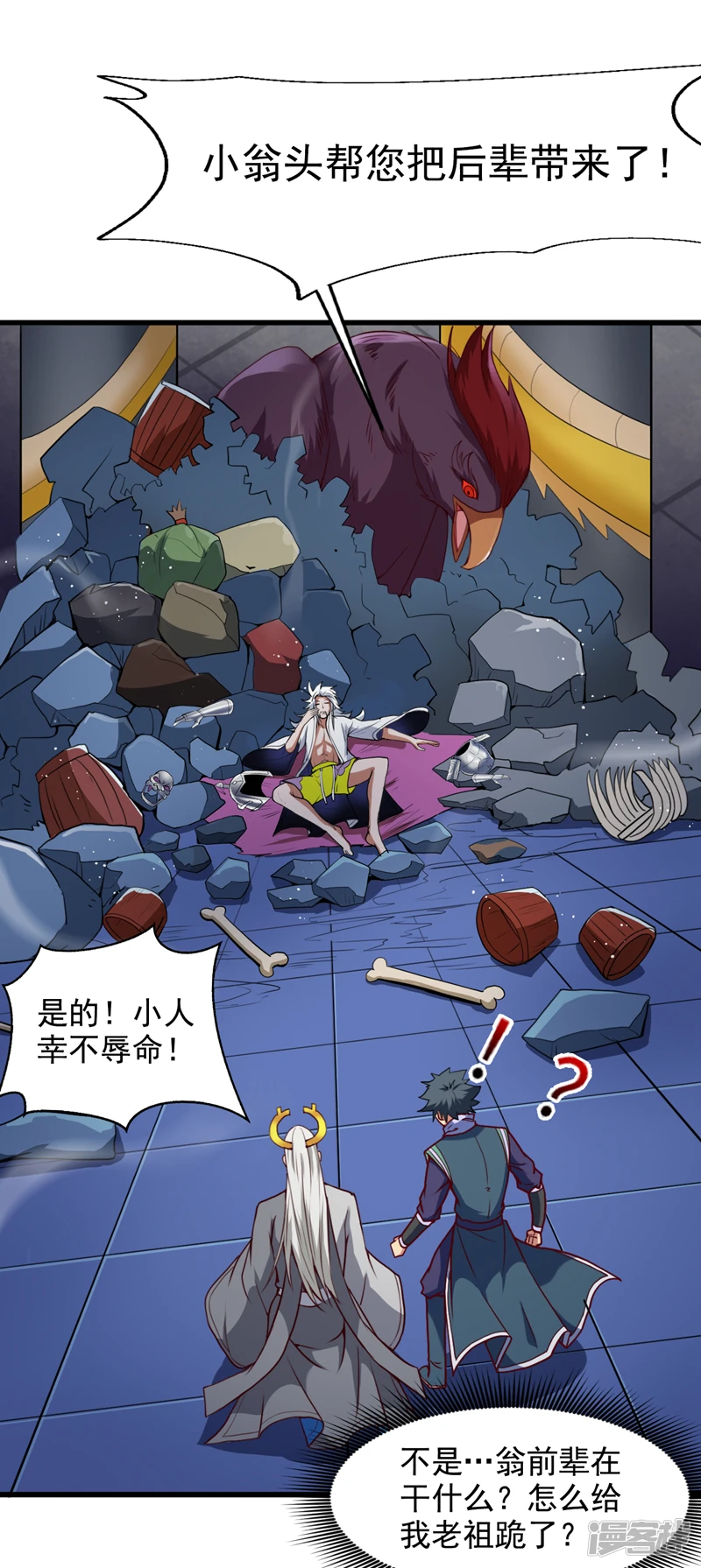 第19话 老祖的见面礼2