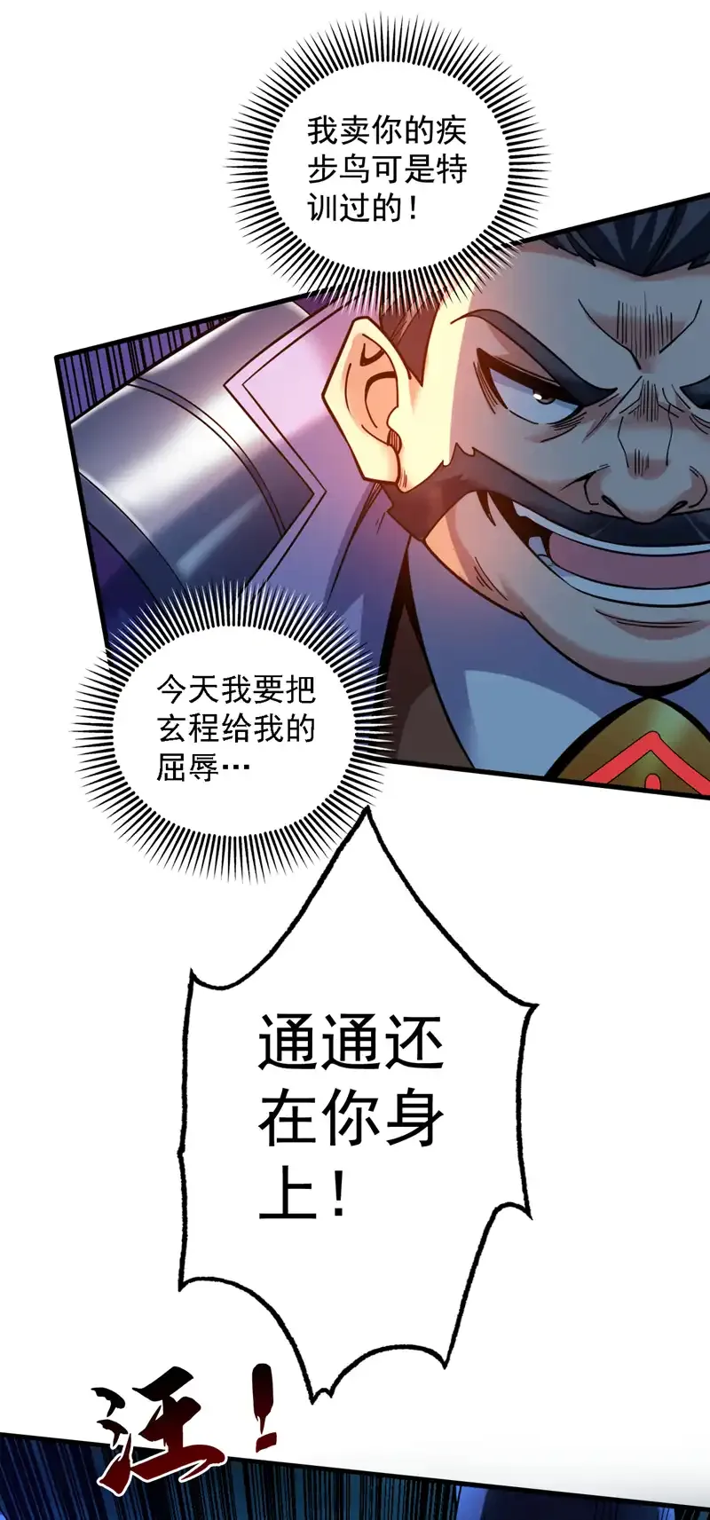 第81话 你想侮辱谁啊？27
