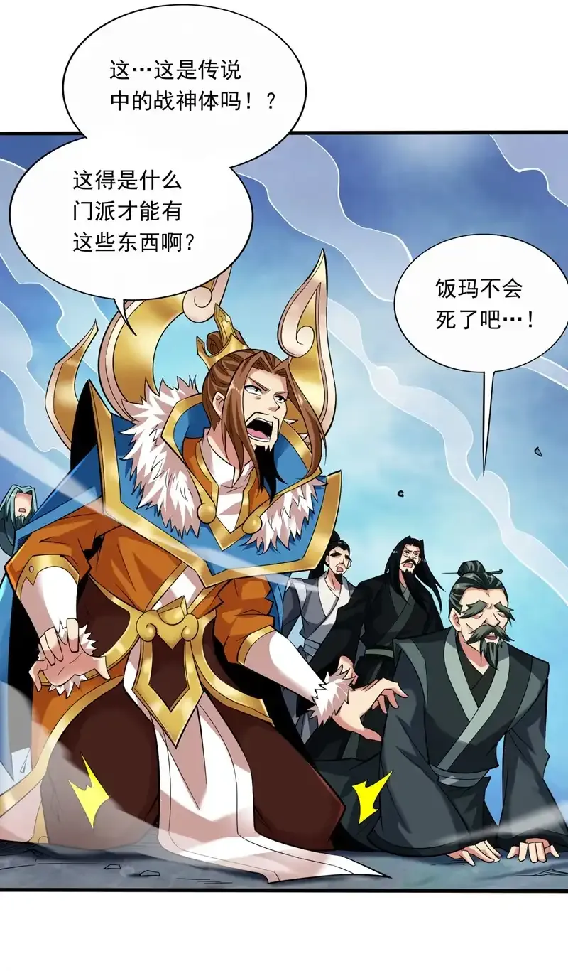 第47话 天下第一派！41