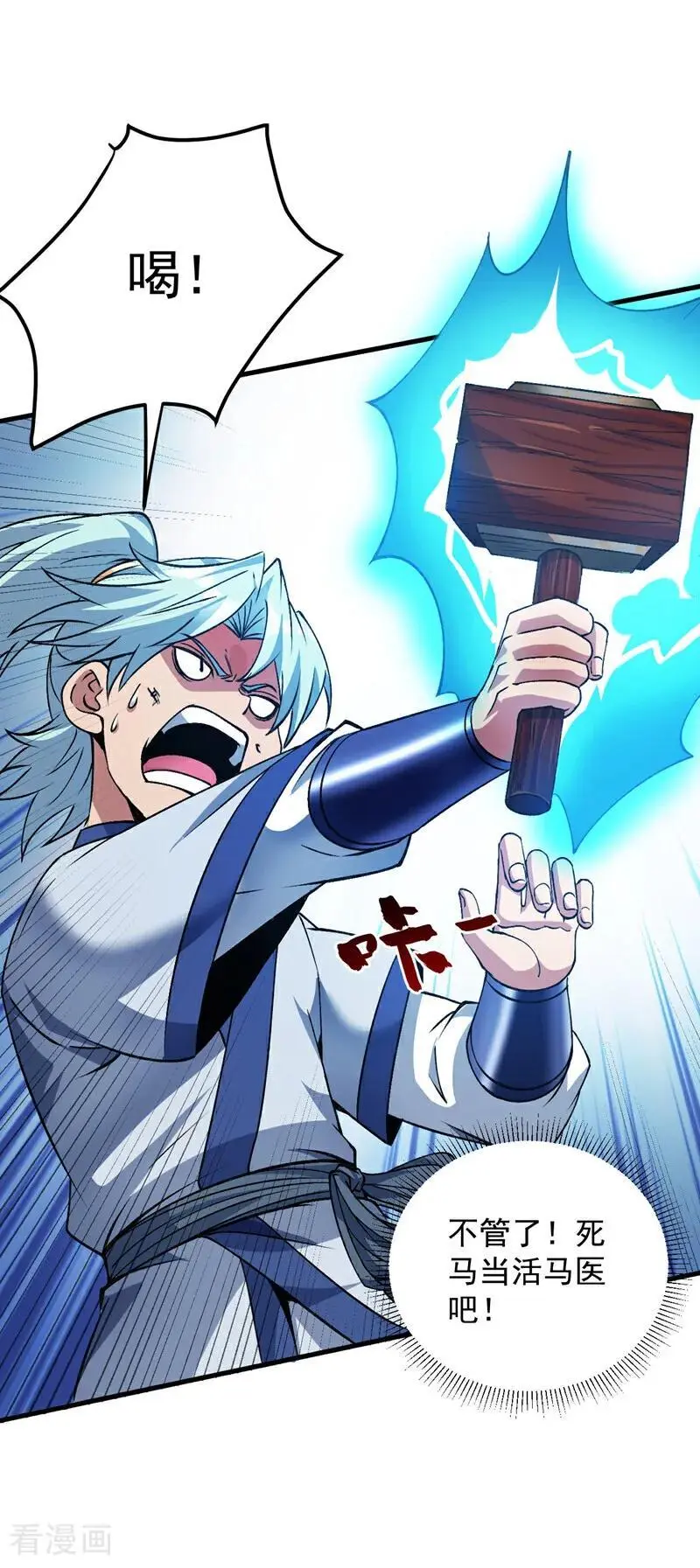 第176话 顶级法宝？铁锤！15