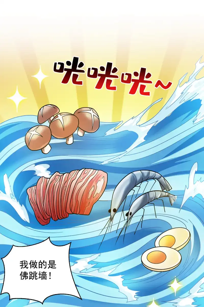 第78话 难得的美味？！11