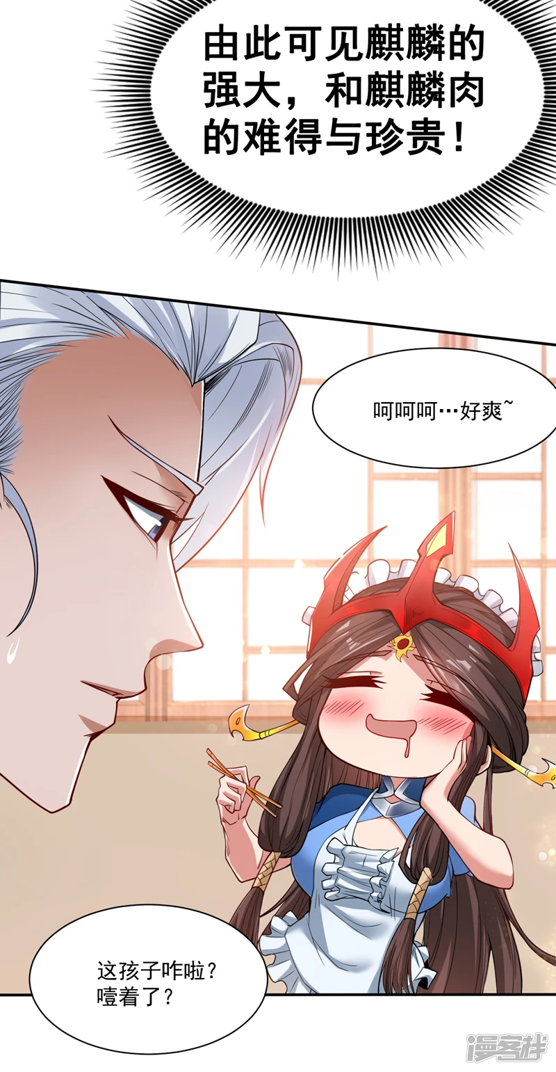 第4话 老祖果然是爱我的！19