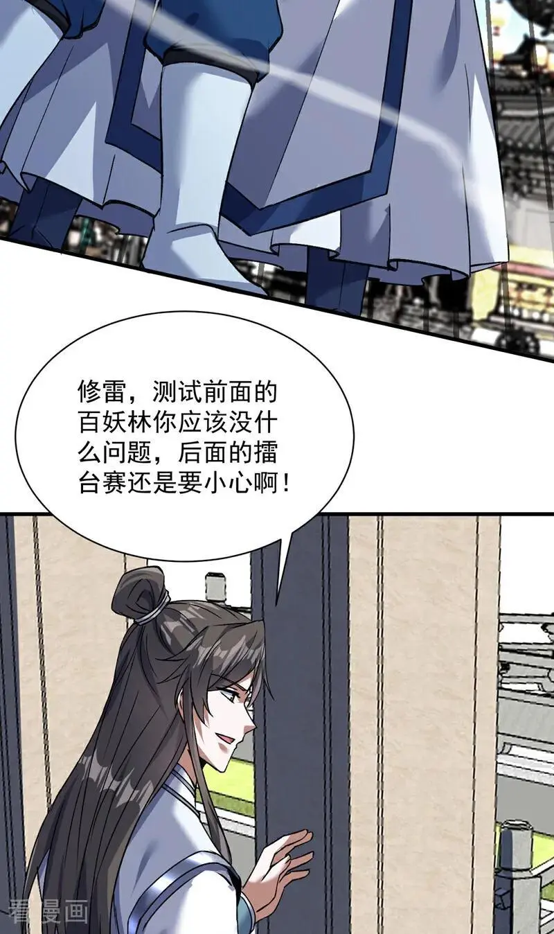 第173话 恢复修为？！37
