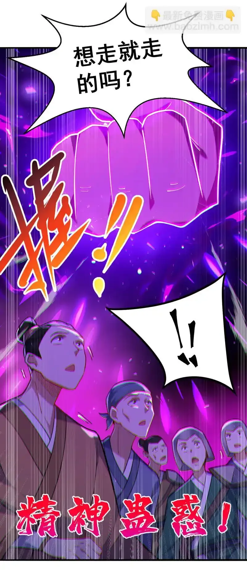 第108话 何人出手？8