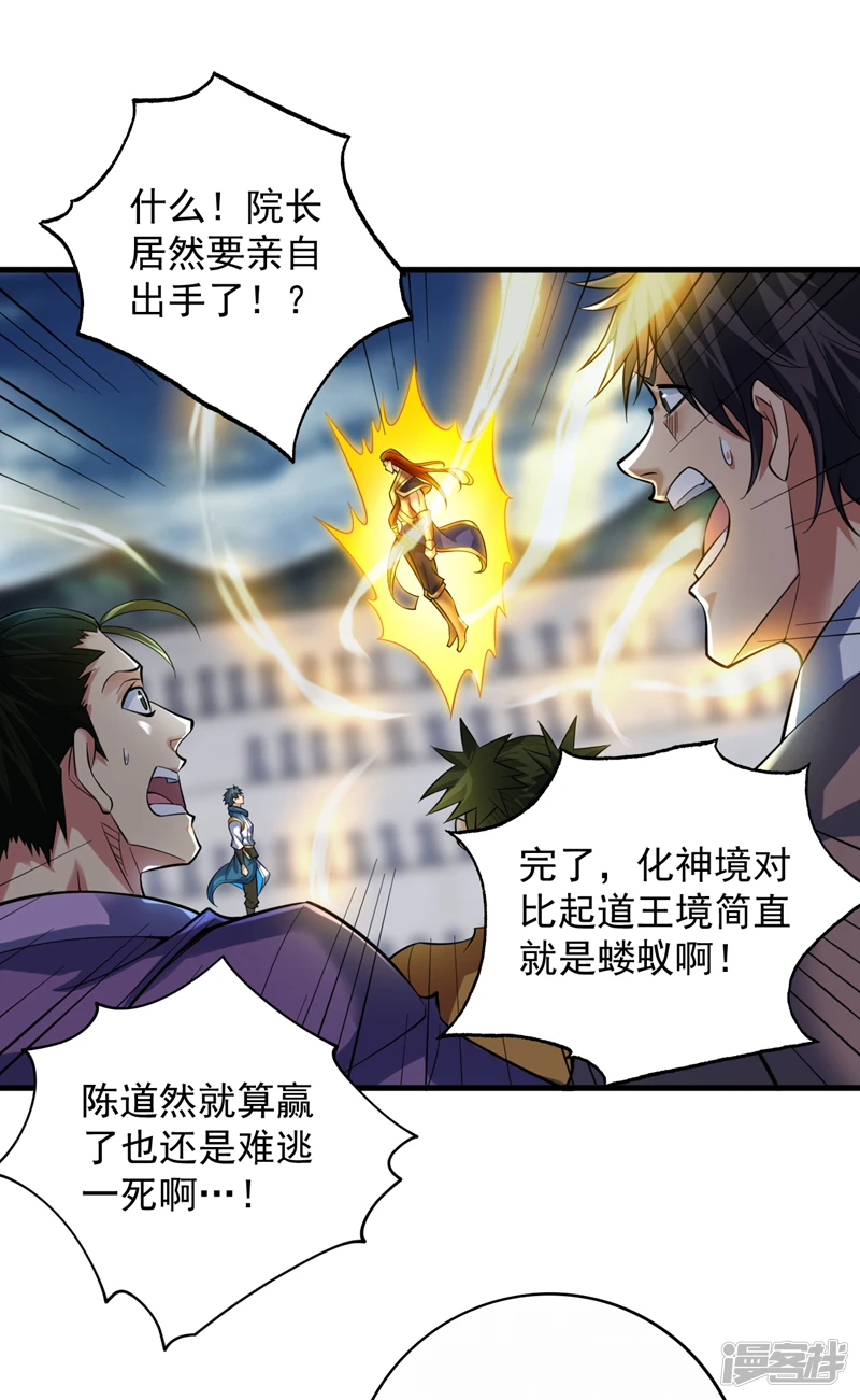 第25话 陈道然？绝世天才！31