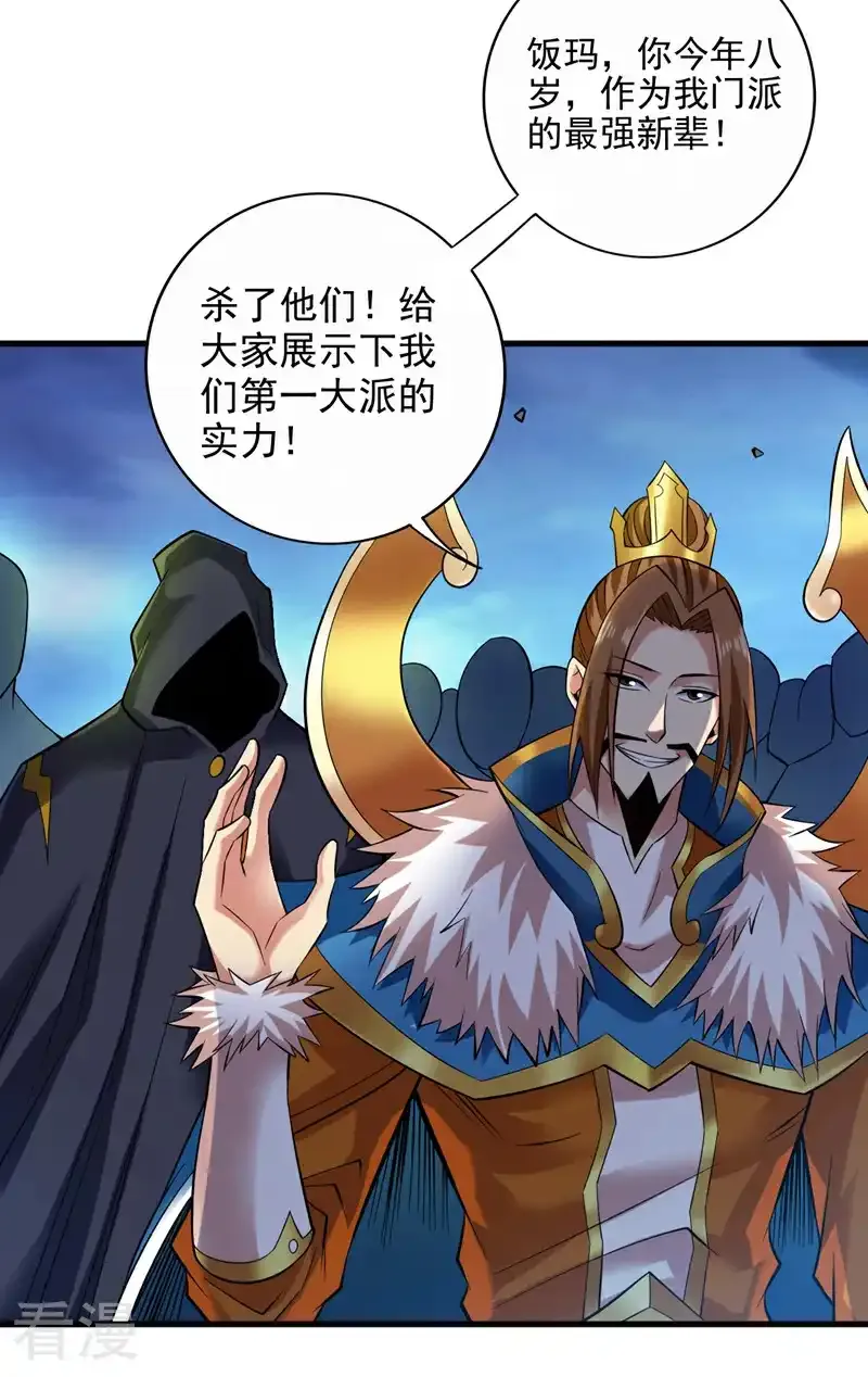第47话 天下第一派！2