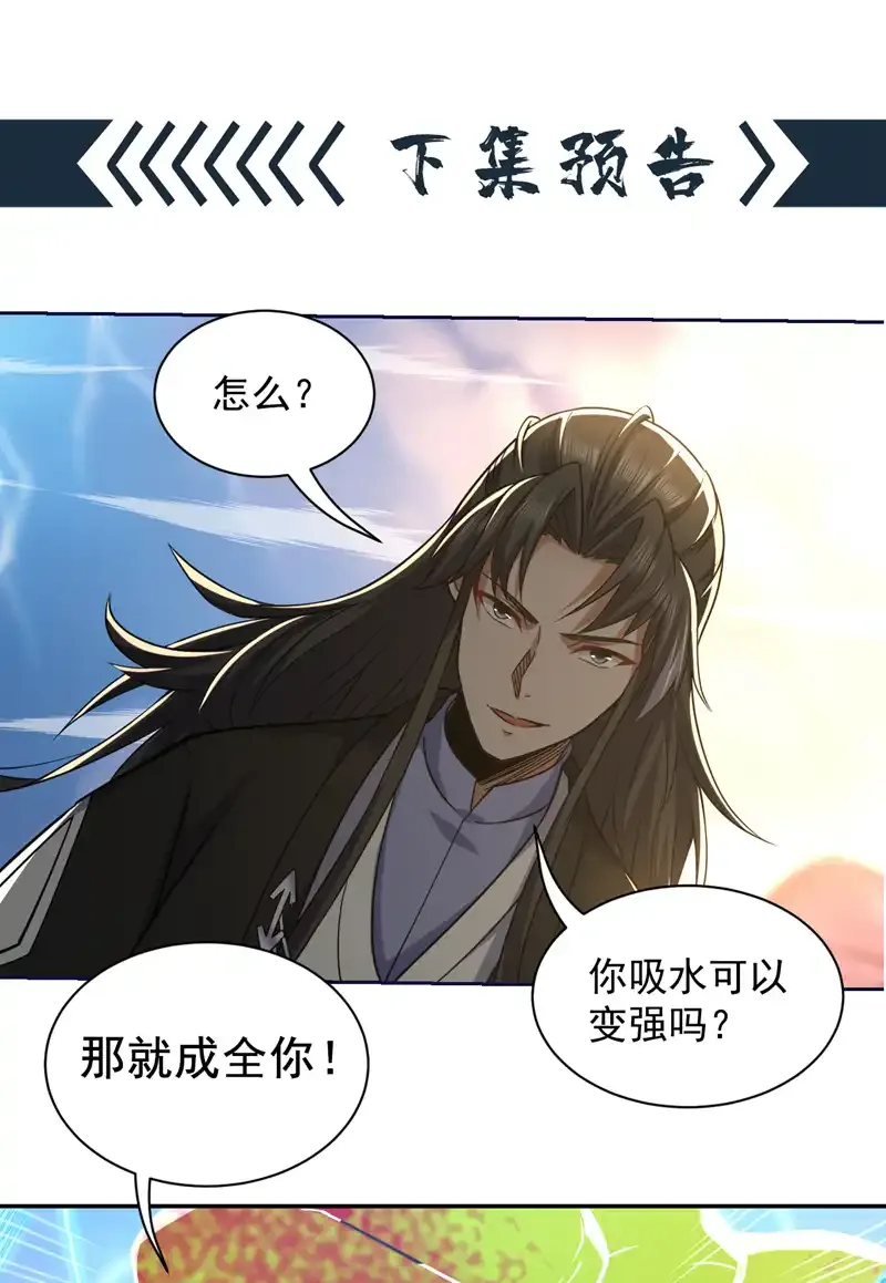 第113话 就拿你杀鸡儆猴！34