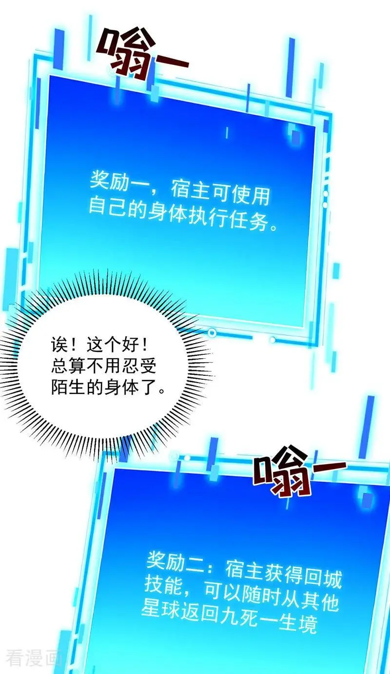 第179话 不是陨石？是人！11