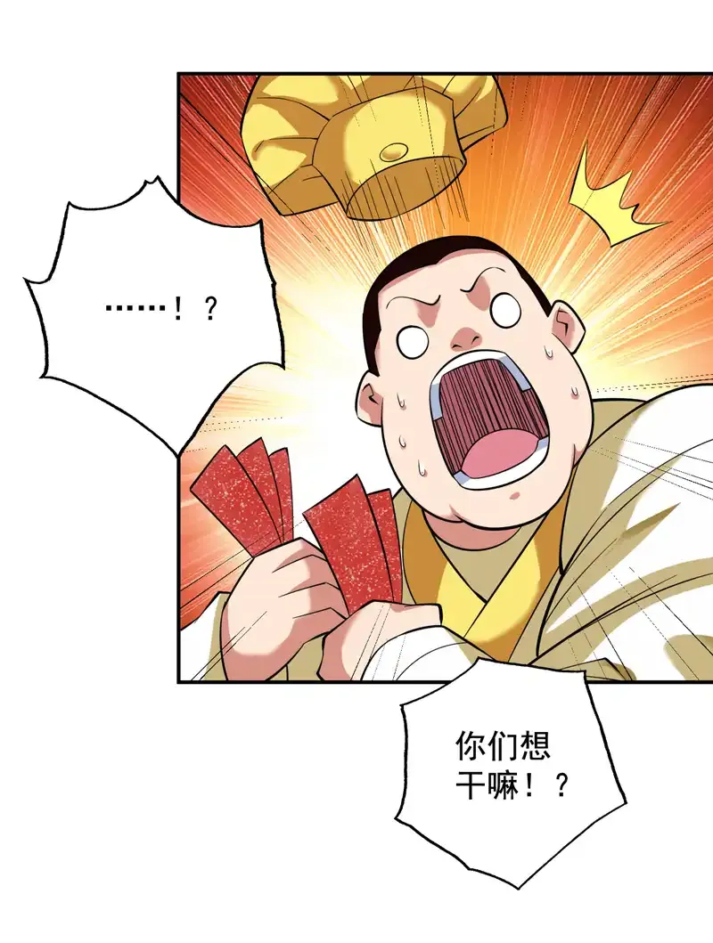 第77话 给我跪下道歉！22