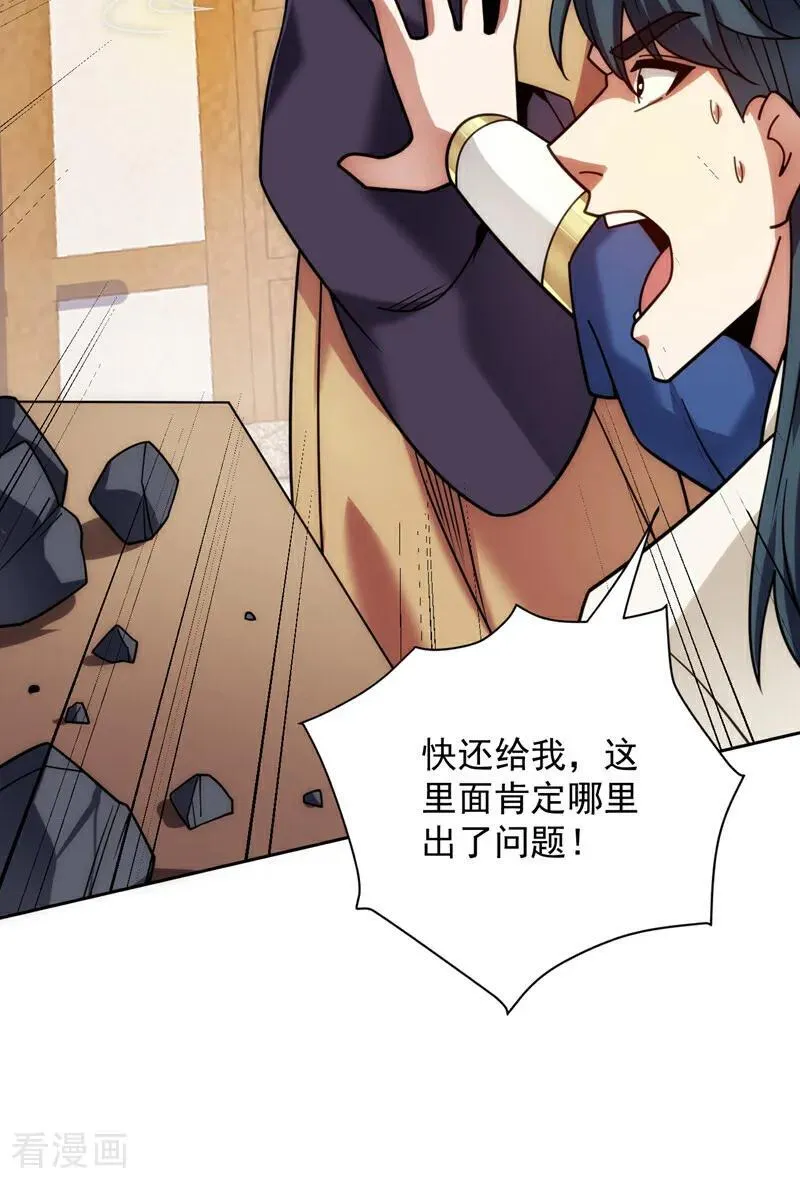 第197话 你们出老千！25
