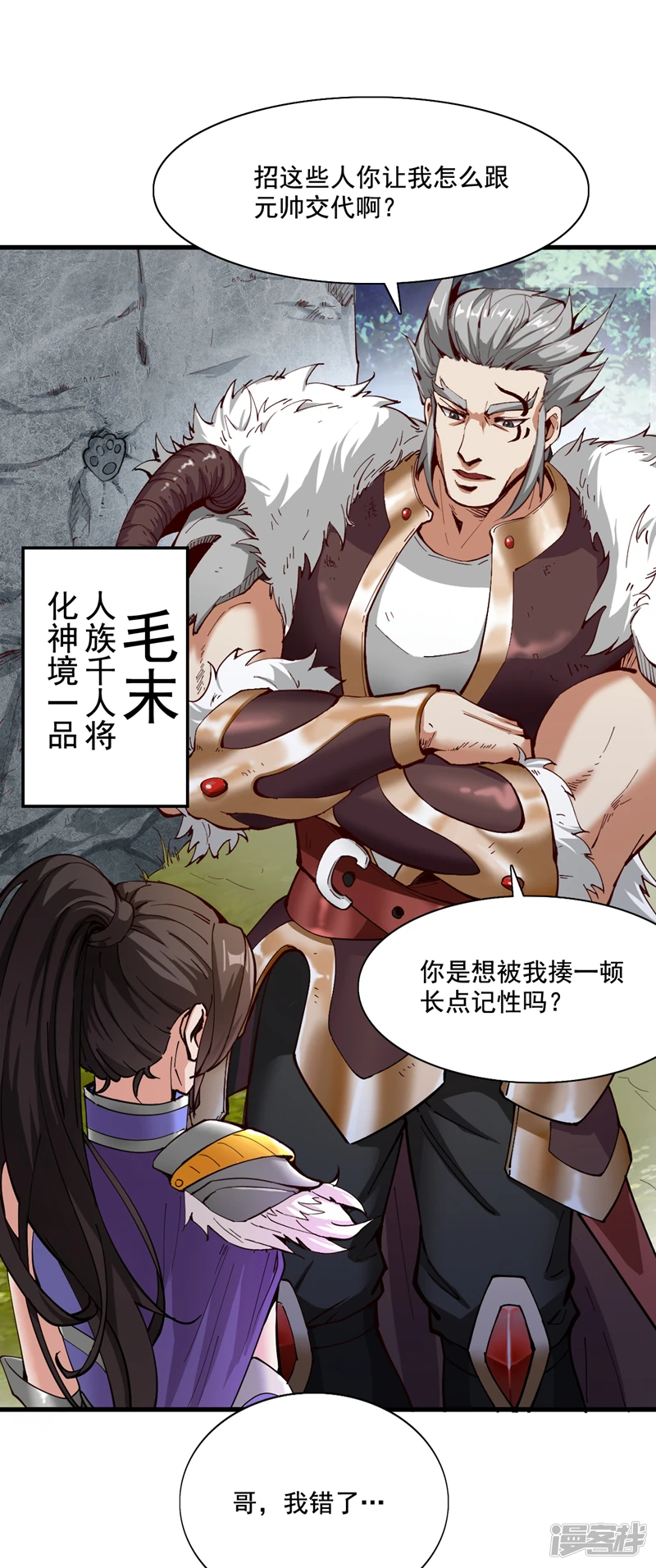 第33话 战神岩碎，碎了？9