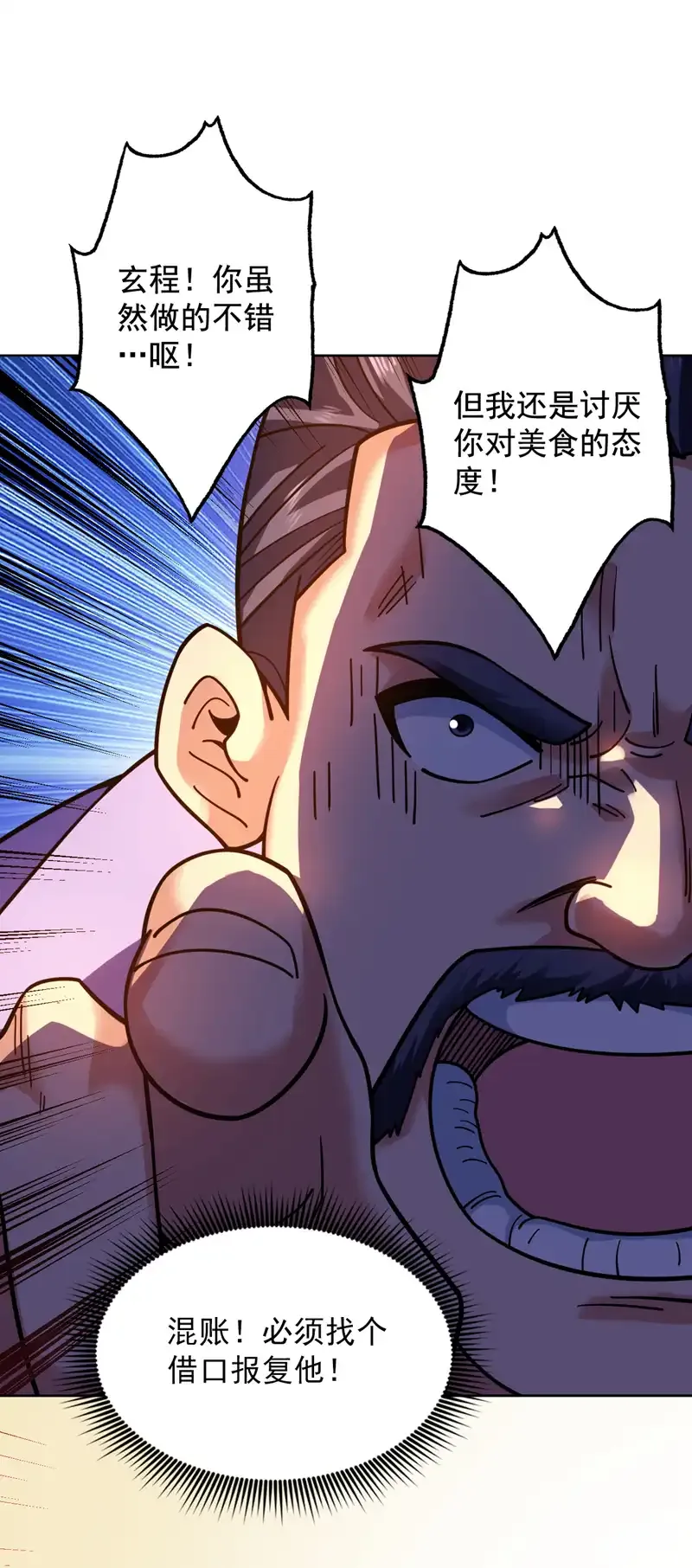 第78话 难得的美味？！31