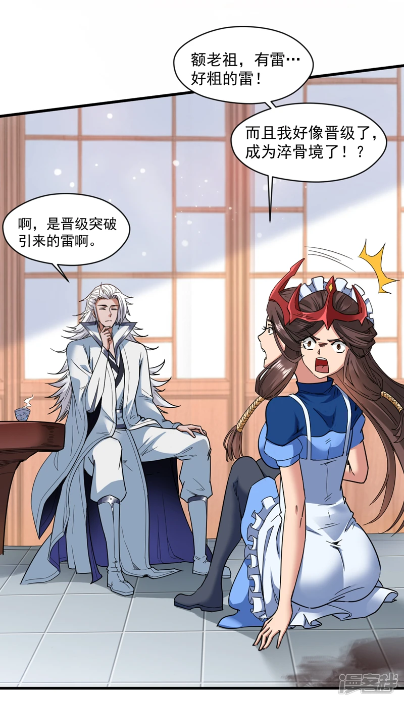 第4话 老祖果然是爱我的！30