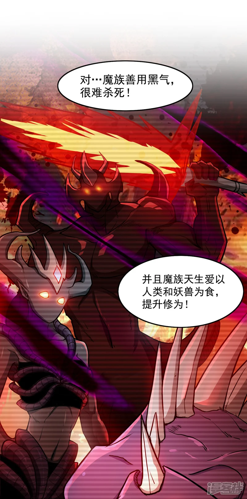 第10话 这黑气…是魔族！？21