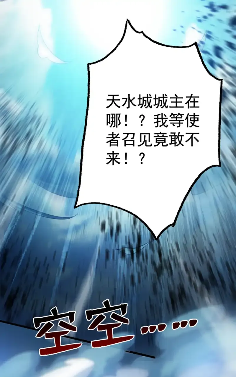 第110话 血洗天水城！20