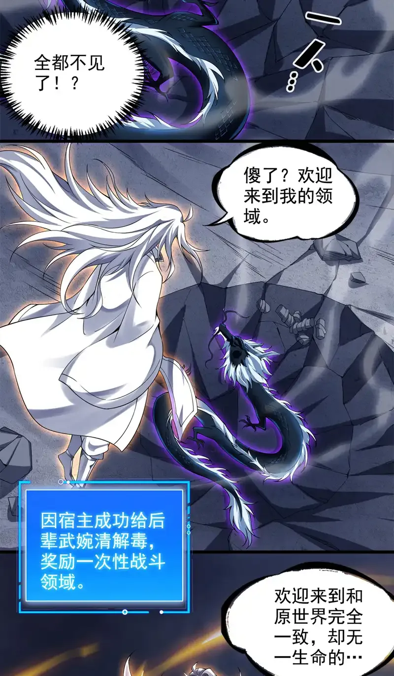 第67话 欢迎来到我的领域5