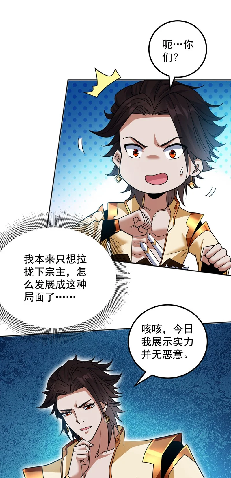 第155话 我定护下你！18