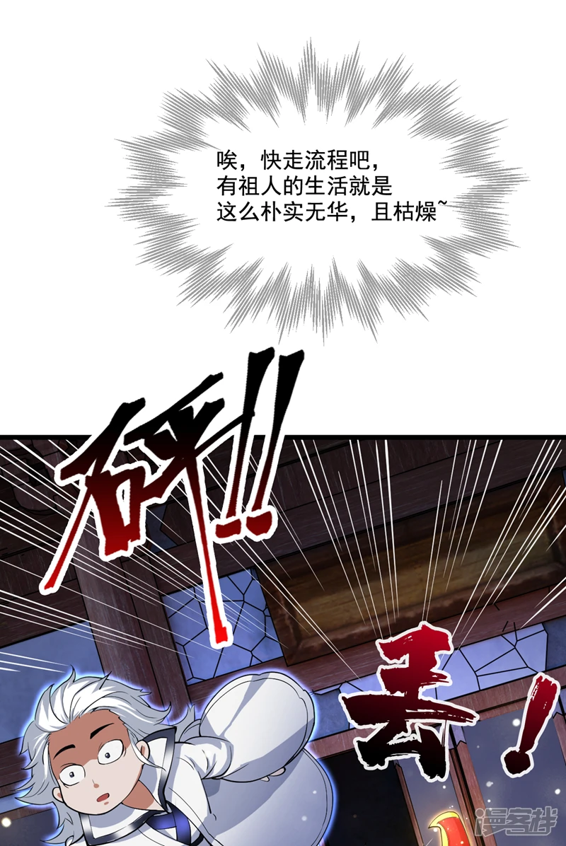 第32话 老祖给你加“衣服”16