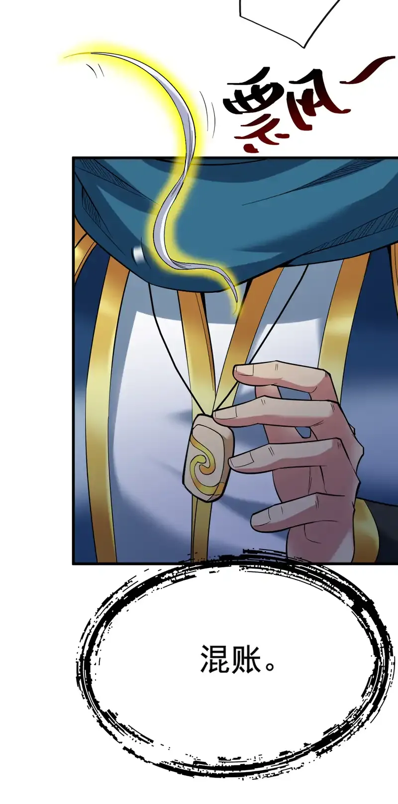 第53话 丢老祖脸了？！22