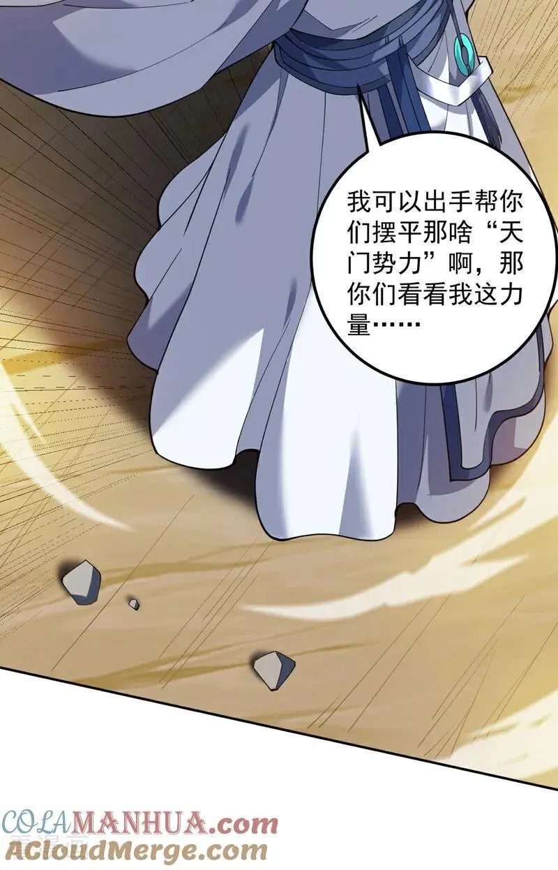 第173话 恢复修为？！24