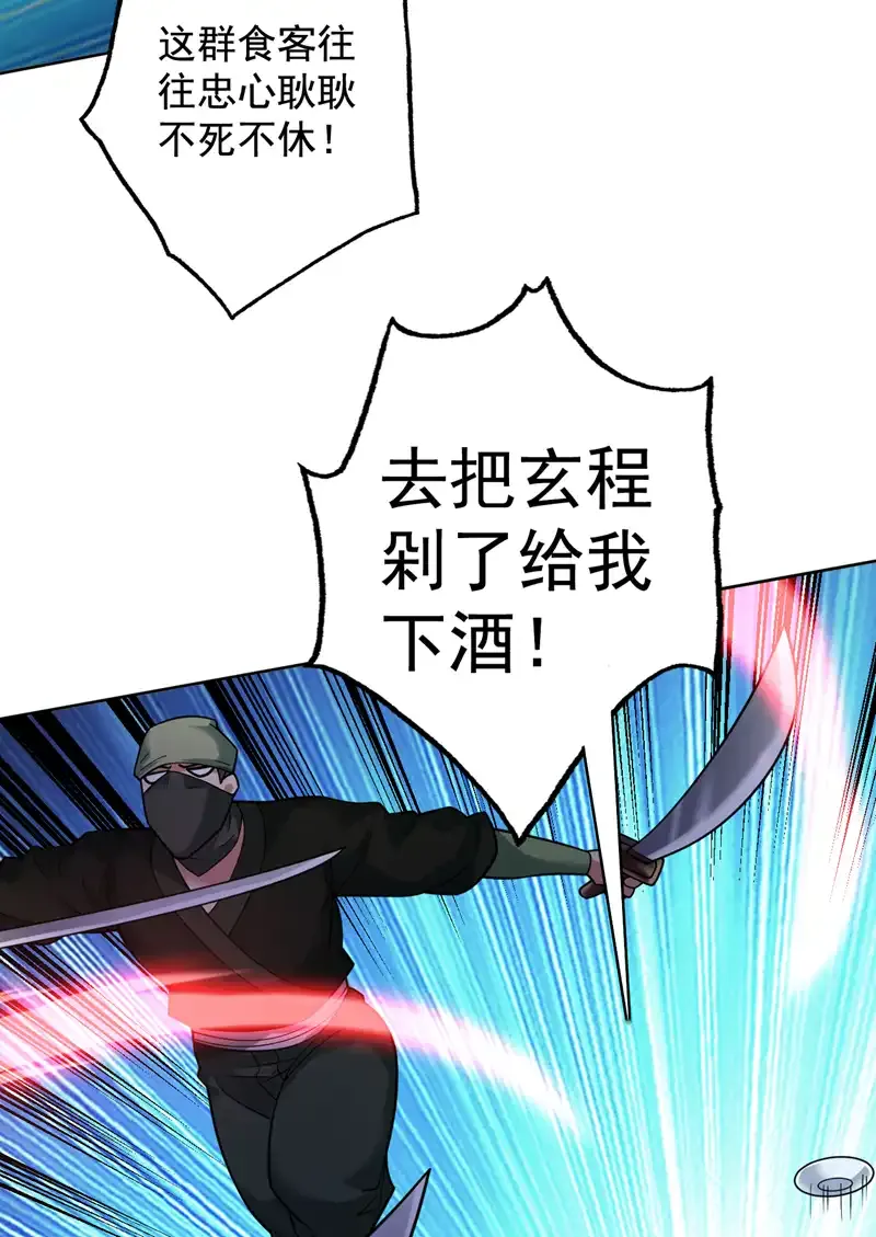 第78话 难得的美味？！36