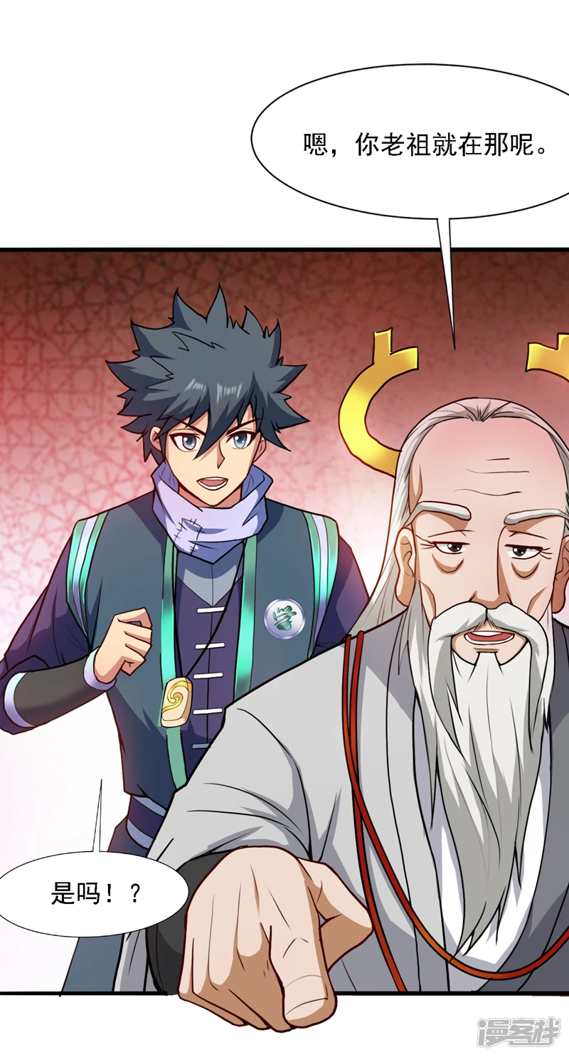 第18话 老祖真显灵了！24