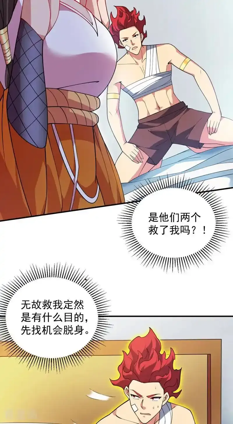 第186话 我只是游客罢了！5