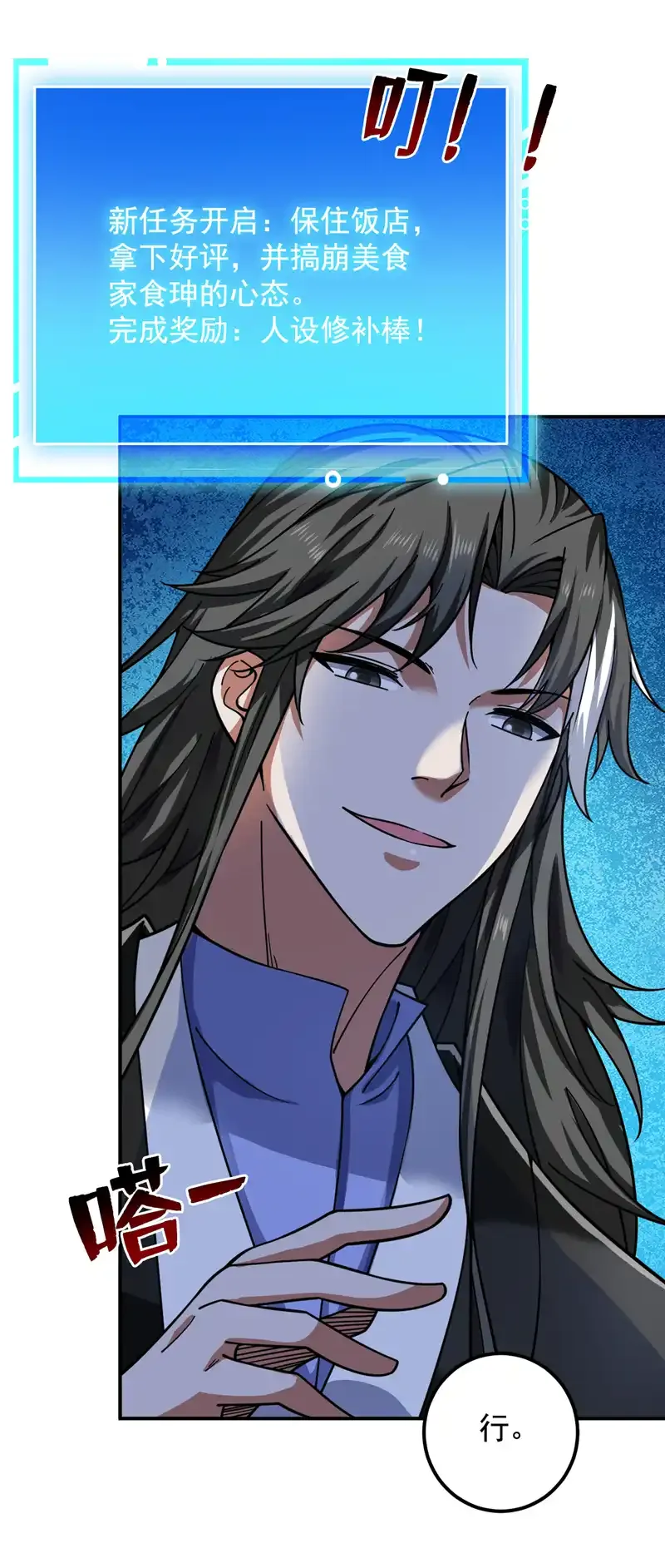 第78话 难得的美味？！7