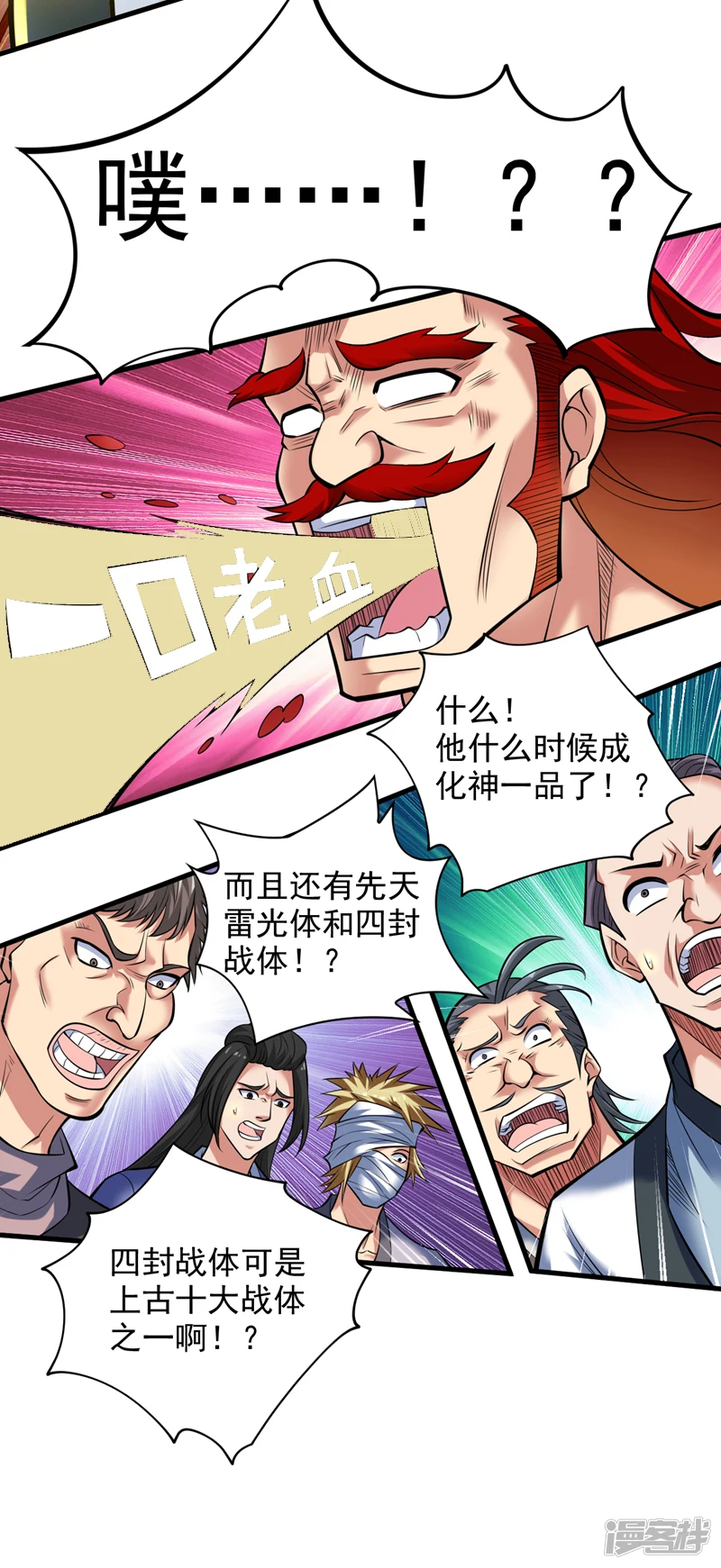 第25话 陈道然？绝世天才！13