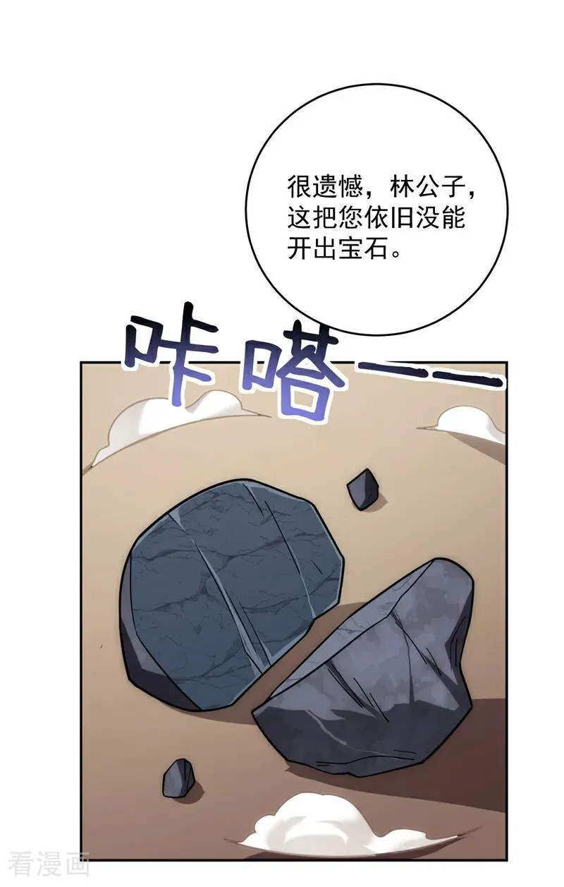 第197话 你们出老千！21