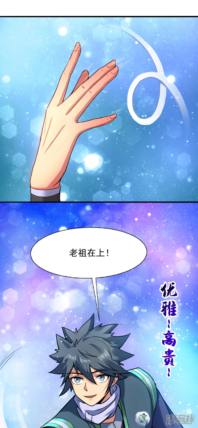 第19话 老祖的见面礼13