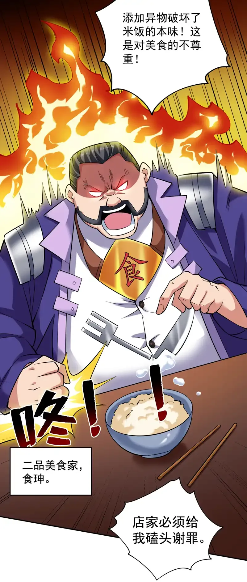 第77话 给我跪下道歉！28