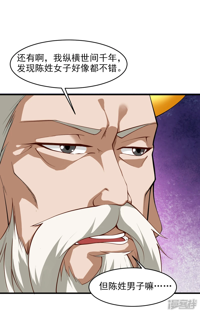 第16话 陈姓男子是真不行！26