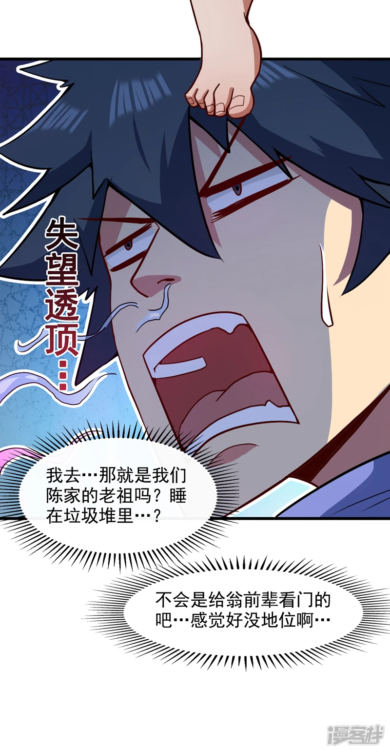 第18话 老祖真显灵了！28