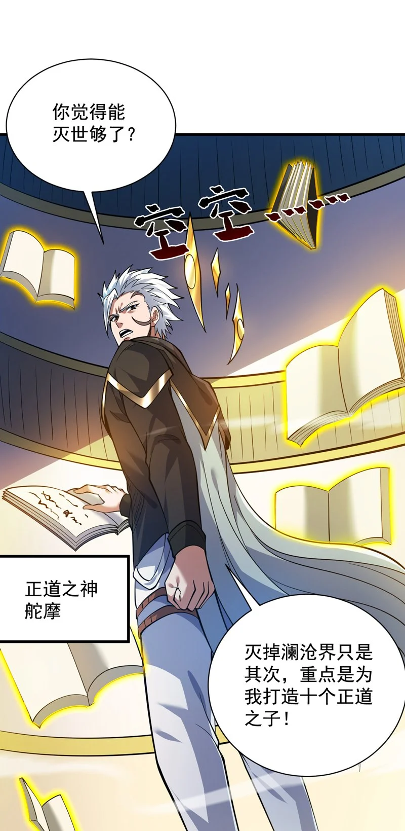 第158话 神，没有对手5