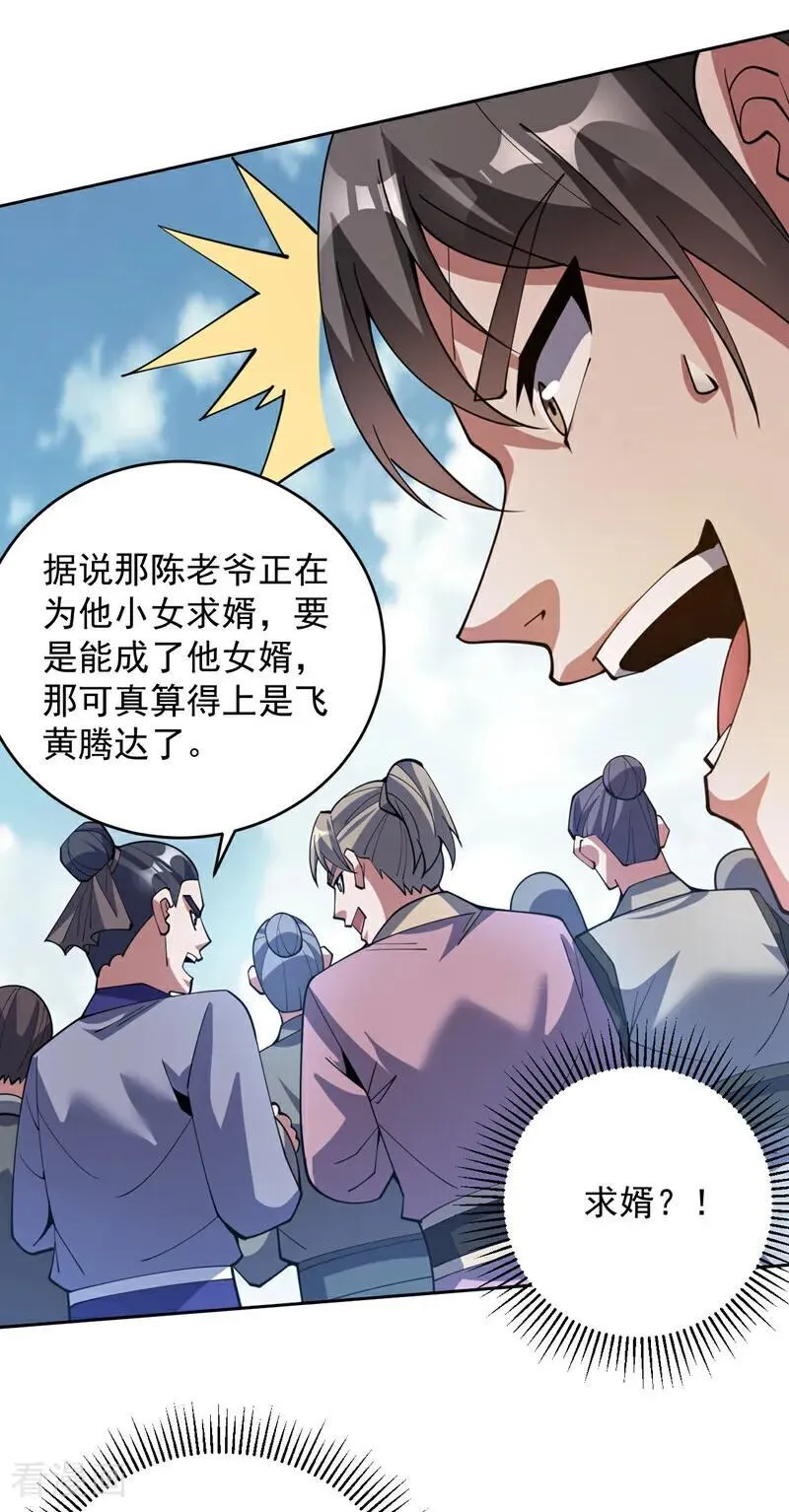第199话 陈家求婿？！27