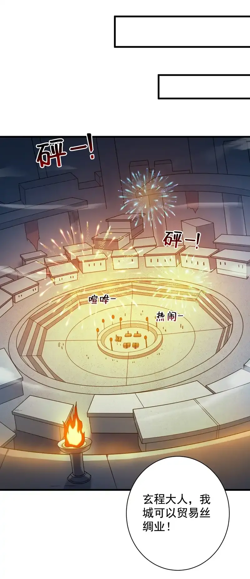 第119话 欢迎玄程大人~47