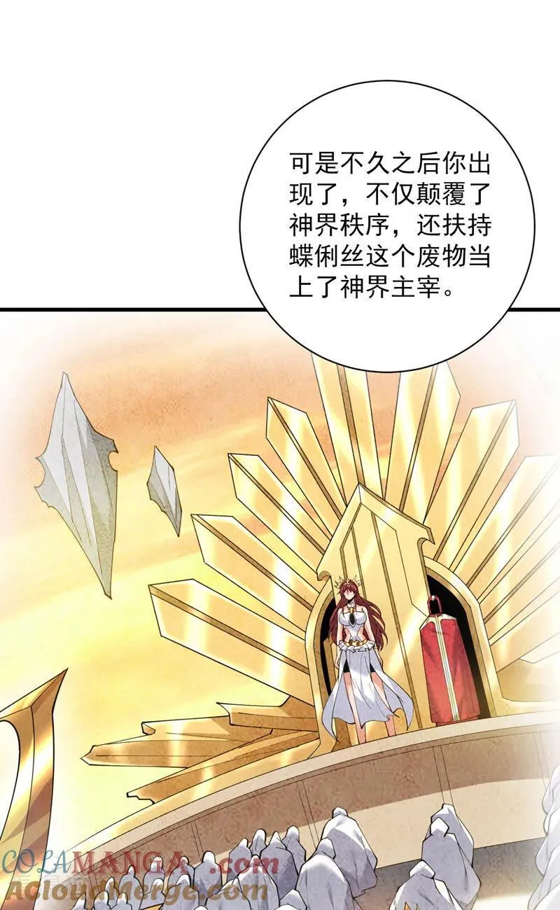 第203话 戮神阵开启！30