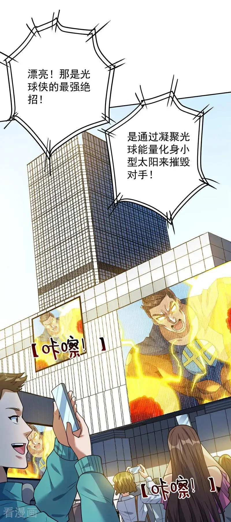 第211话 灭世级灾难源13