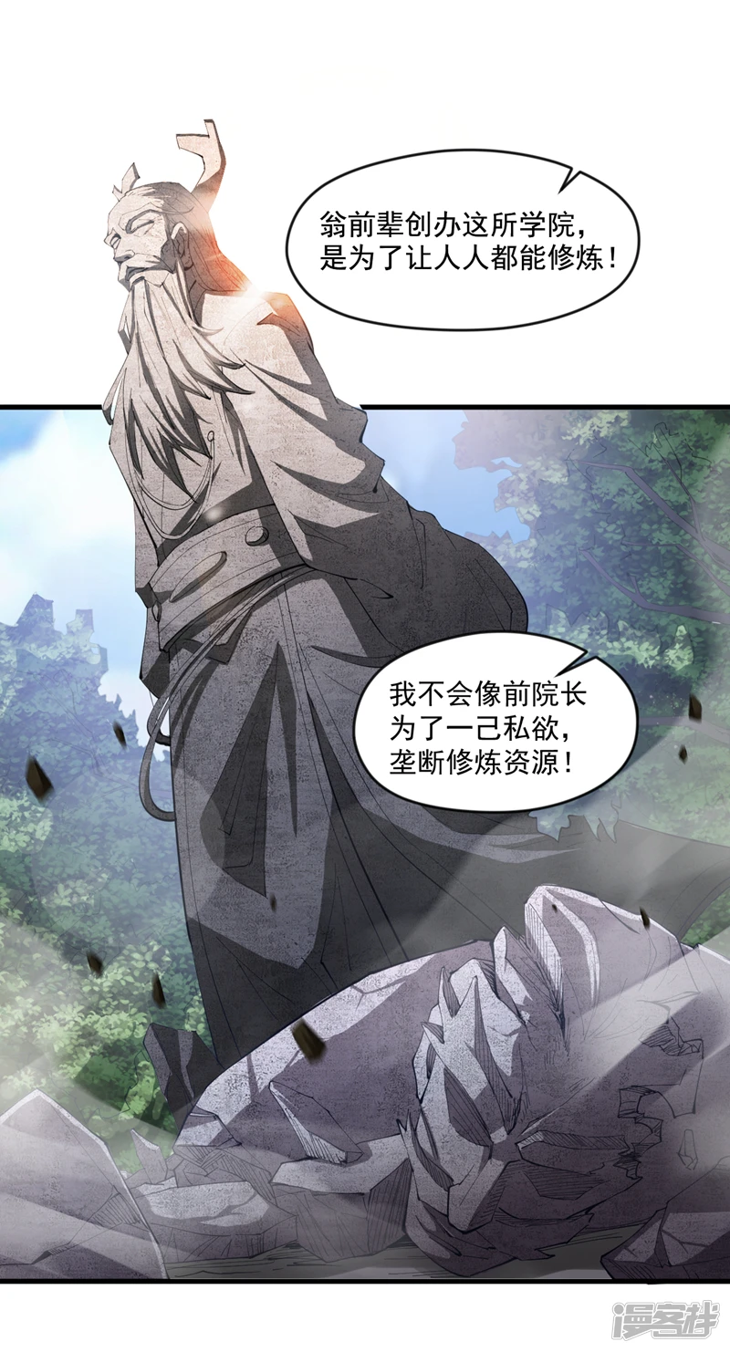 第29话 我就是新院长！23