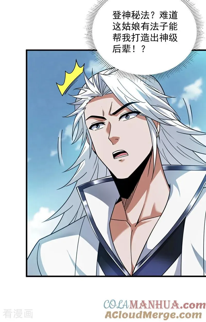 第184话 一步登神？！6