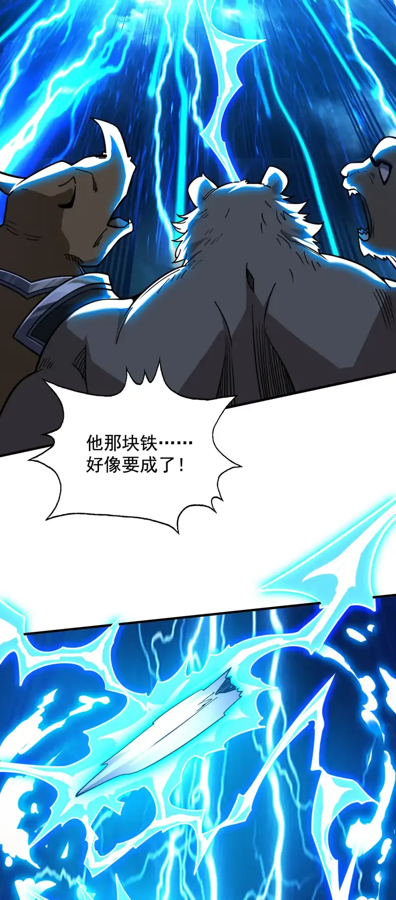 第117话 神器出世祥瑞！25